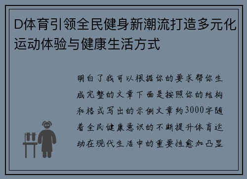 D体育引领全民健身新潮流打造多元化运动体验与健康生活方式