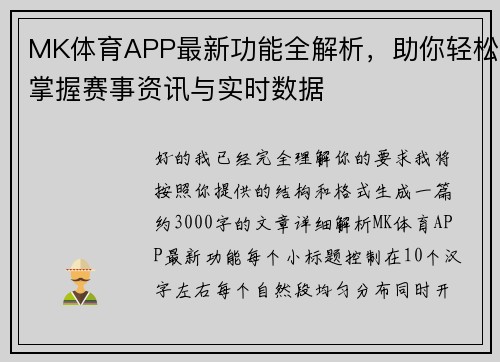 MK体育APP最新功能全解析,助你轻松掌握赛事资讯与实时数据 MK体育APP最新功能全解析,助你轻松掌握赛事资讯与实时数据