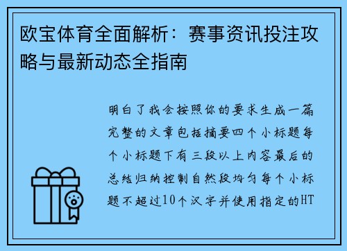 欧宝体育全面解析:赛事资讯投注攻略与最新动态全指南 欧宝体育全面解析:赛事资讯投注攻略与最新动态全指南