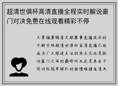 超清世俱杯高清直播全程实时解说豪门对决免费在线观看精彩不停