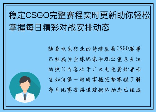 稳定CSGO完整赛程实时更新助你轻松掌握每日精彩对战安排动态