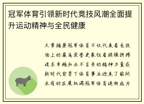 冠军体育引领新时代竞技风潮全面提升运动精神与全民健康