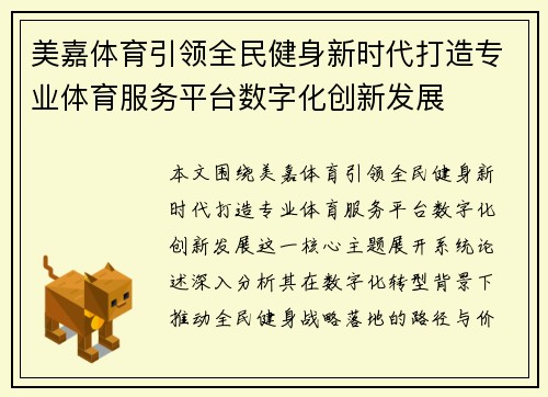 美嘉体育引领全民健身新时代打造专业体育服务平台数字化创新发展 美嘉体育引领全民健身新时代打造专业体育服务平台数字化创新发展